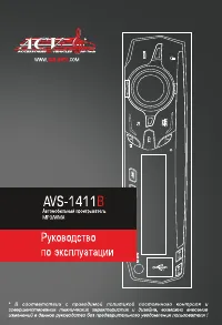 ACV AVS-1411B