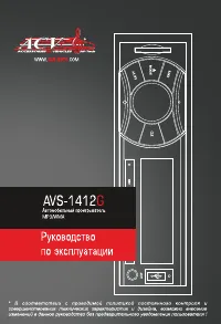ACV AVS-1412G