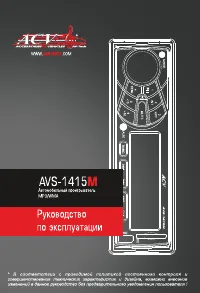 ACV AVS-1415M