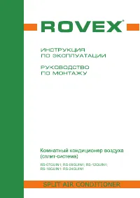 Rovex RS-07GUIN1