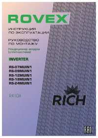 Rovex RS-07MUIN1 Rich inverter