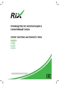 RIX I/O-W07PT