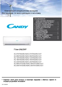 Candy AC-07(09)(12)(18)(24)HTA03/R2