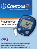 Contour TS
