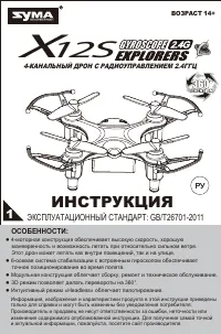Syma X12S