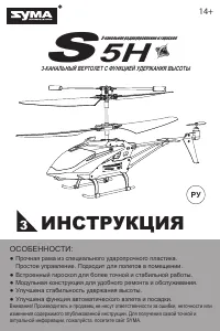 Syma S5H