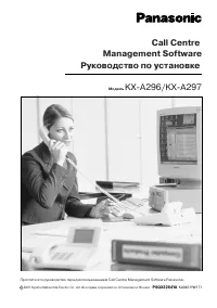 Panasonic KX-A296