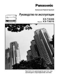 Panasonic KX-TA308RU