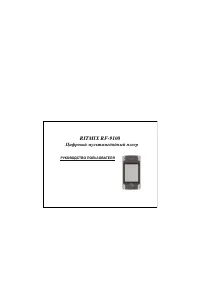 Ritmix RF-9100