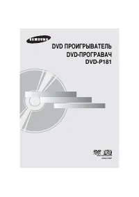 Samsung DVD-P181
