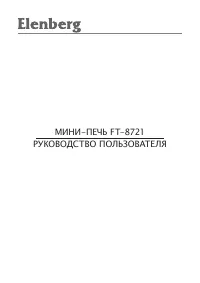 Elenberg FT-8721