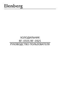 Elenberg RF-0505