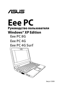 Asus Eee PC 4G(701)