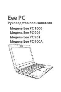 Asus EeePC 1000HD
