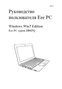 Asus EeePC 1001PQD Win7