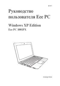 Asus EeePC 1001PX WinXP