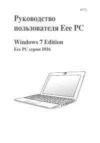 Asus EeePC 1016P
