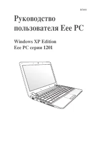 Asus EeePC 1201K