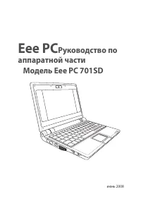 Asus EPC 701SD LX HW