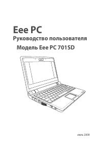 Asus EPC 701SD LX SW