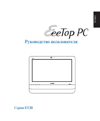 Asus et20_hw_win7