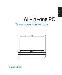 Asus ET1611PUT