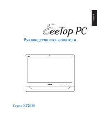 Asus ET2010_hw