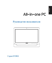 Asus ET2011A_UM_sdvd