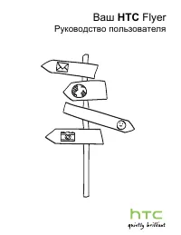HTC Flyer_Wi-Fi