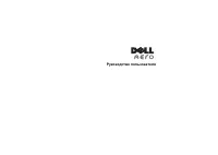Dell Aero