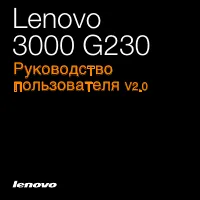 Lenovo 3000 G230