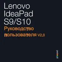 Lenovo IdeaPad S9 / S10