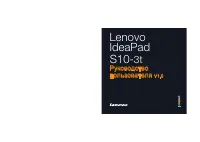 Lenovo IdeaPad S10-3t