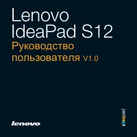 Lenovo IdeaPad S12