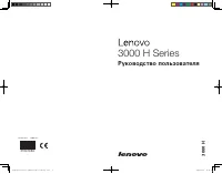 Lenovo 3000 H Series