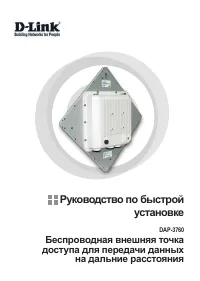 D-Link DAP -3760