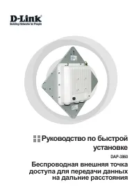 D-Link DAP -3860