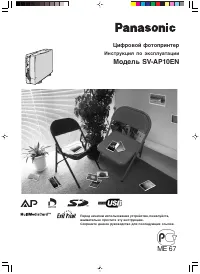 Panasonic SV-AP10EN