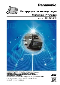 Panasonic KX-NT400