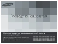 Samsung HMX-H320BP/RP/SP/UP