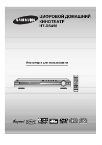 Samsung HT-DS490