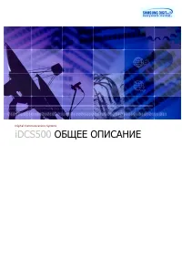 Samsung iDCS500
