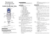 Samsung SCH E250