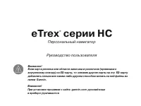 Garmin eTrex_HCSeries