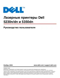 Dell 5230n-dn_5350dn