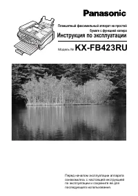 Panasonic KX-FB423R
