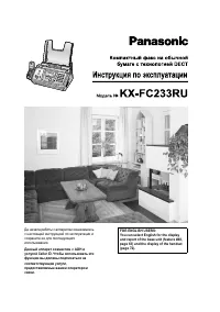 Panasonic KX-FC233RU