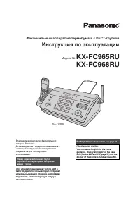 Panasonic KX-FC965RU