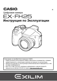 Casio EX-FH25