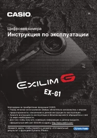 Casio EX-G1